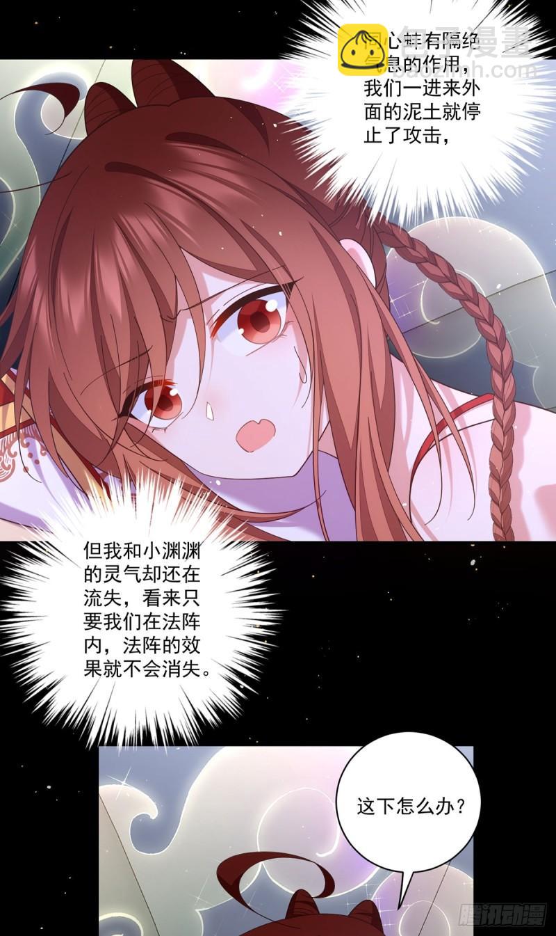 🍟萌师在上 第429话 快速提升修为的方法 第19页