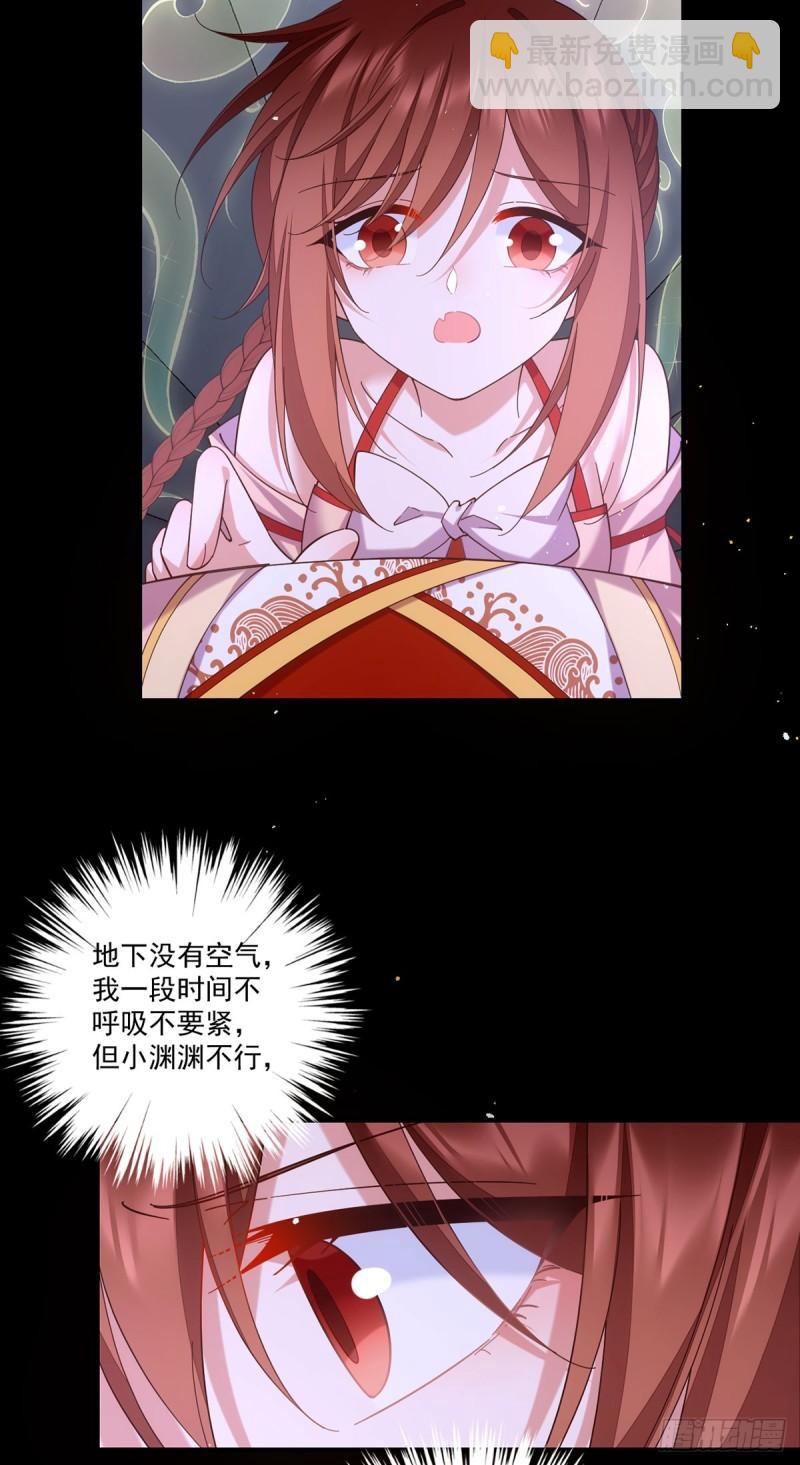 🍟萌师在上 第429话 快速提升修为的方法 第20页