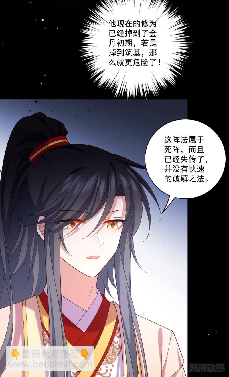 🍟萌师在上 第429话 快速提升修为的方法 第21页