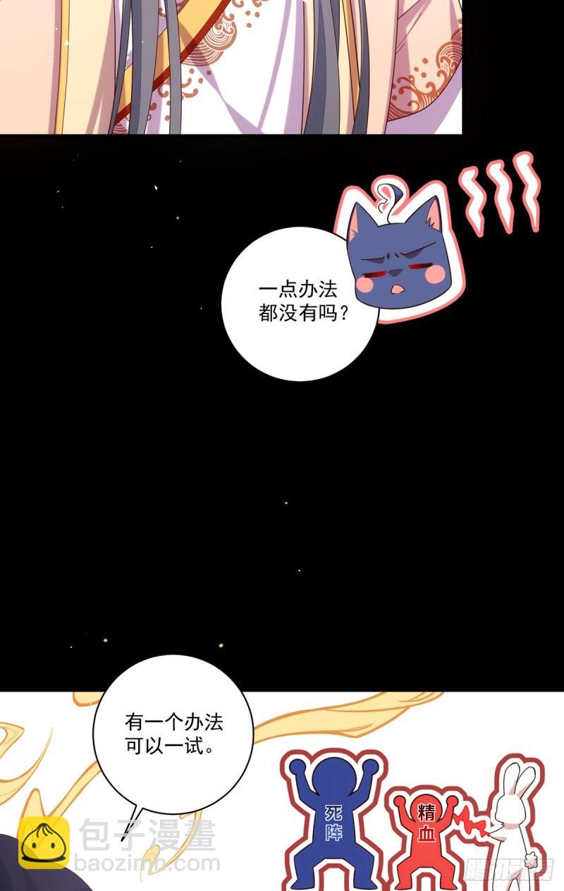 🍟萌师在上 第429话 快速提升修为的方法 第22页