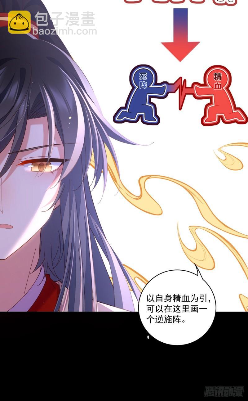 🍟萌师在上 第429话 快速提升修为的方法 第23页
