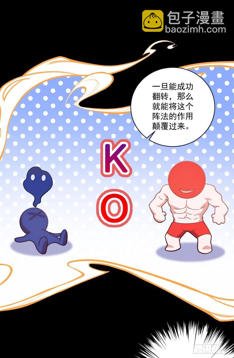 🍟萌师在上 第429话 快速提升修为的方法 第24页