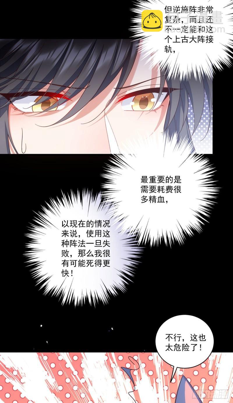 🍟萌师在上 第429话 快速提升修为的方法 第25页