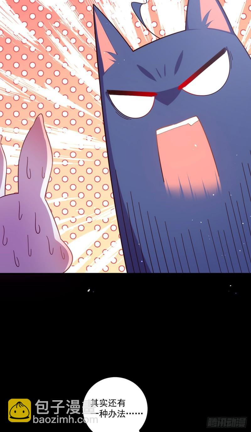 🍟萌师在上 第429话 快速提升修为的方法 第26页