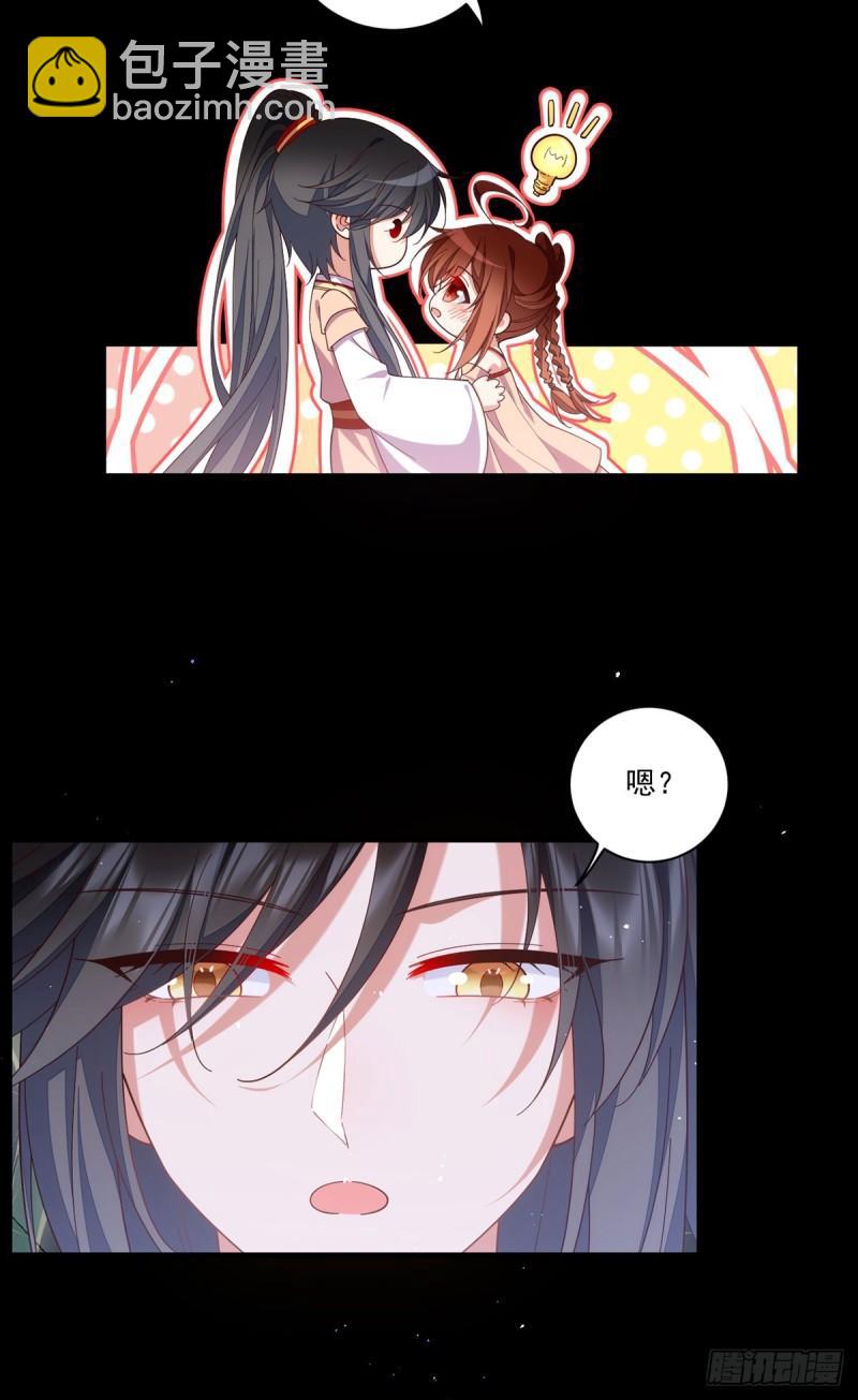 🍟萌师在上 第429话 快速提升修为的方法 第27页