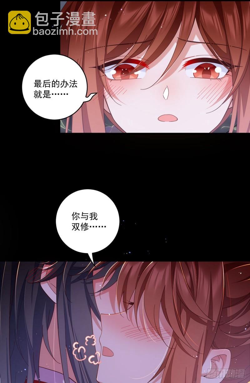 🍟萌师在上 第429话 快速提升修为的方法 第28页