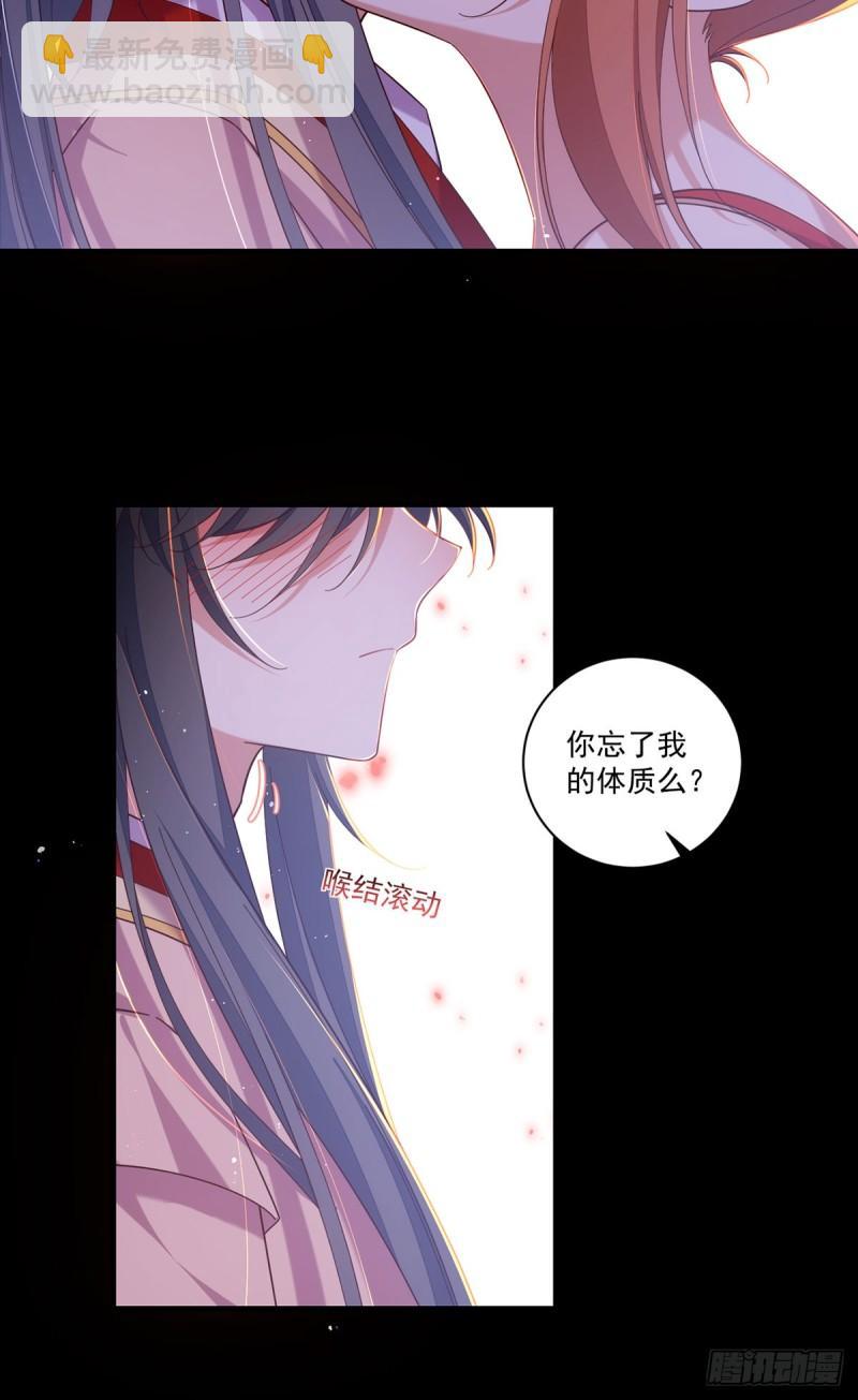 🍟萌师在上 第429话 快速提升修为的方法 第29页