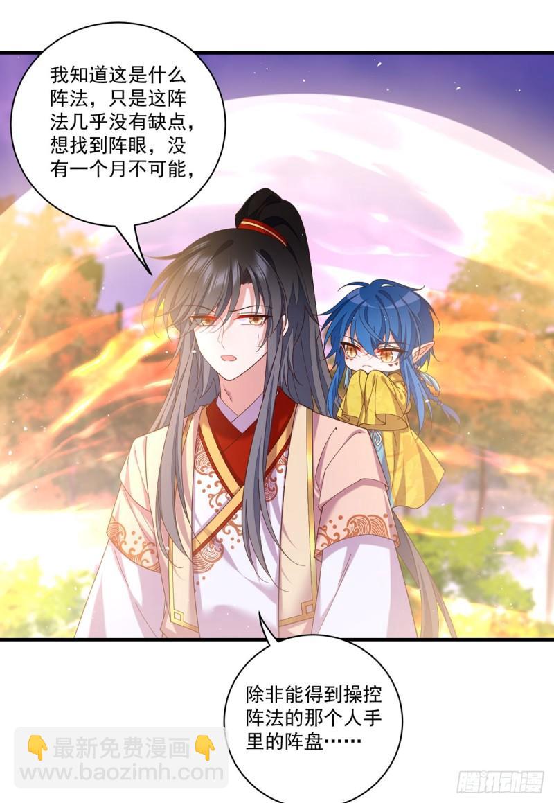 🍟萌师在上 第429话 快速提升修为的方法 第3页