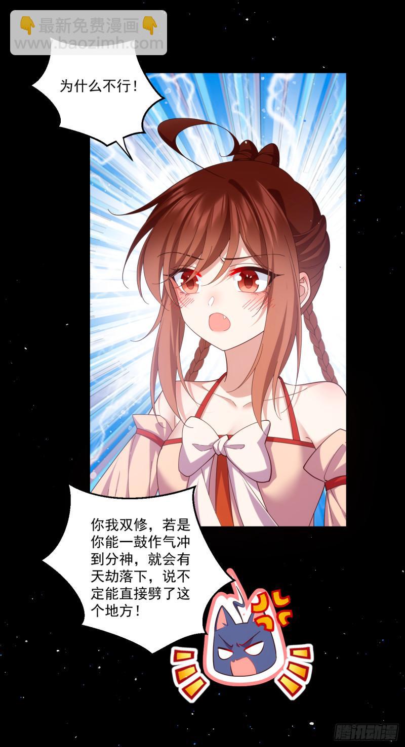 🍟萌师在上 第429话 快速提升修为的方法 第31页