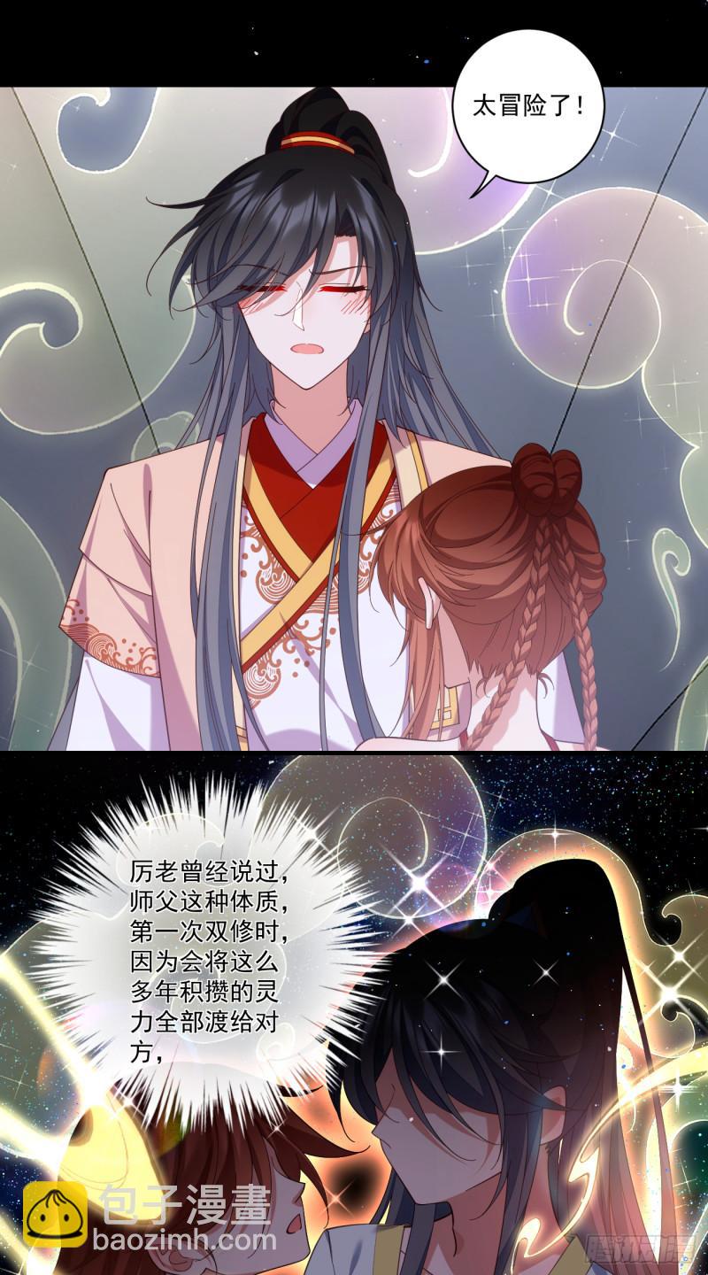 🍟萌师在上 第429话 快速提升修为的方法 第32页