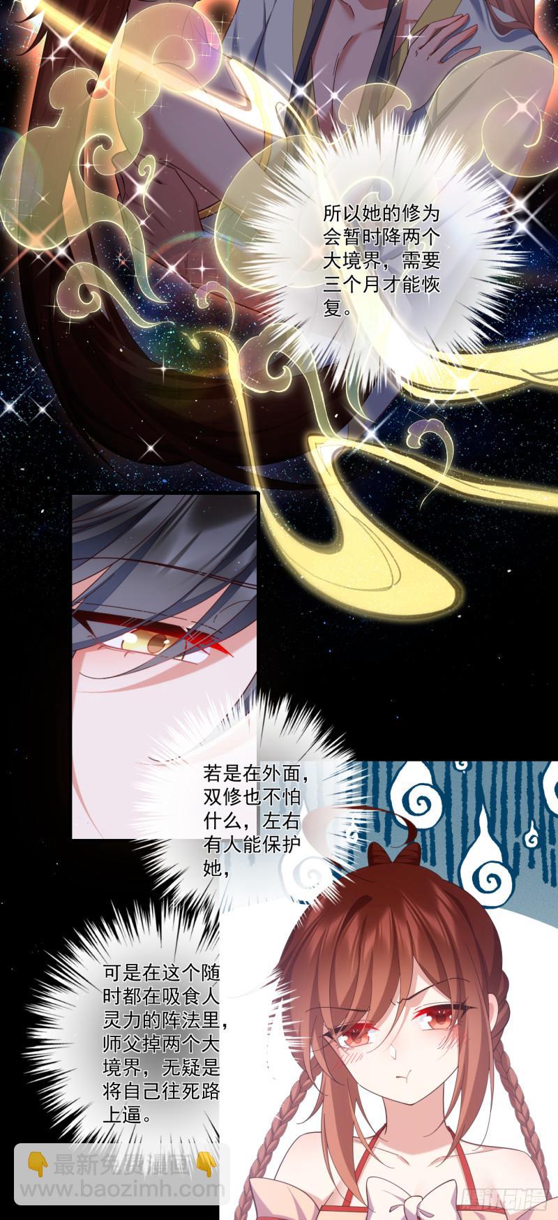 🍟萌师在上 第429话 快速提升修为的方法 第33页