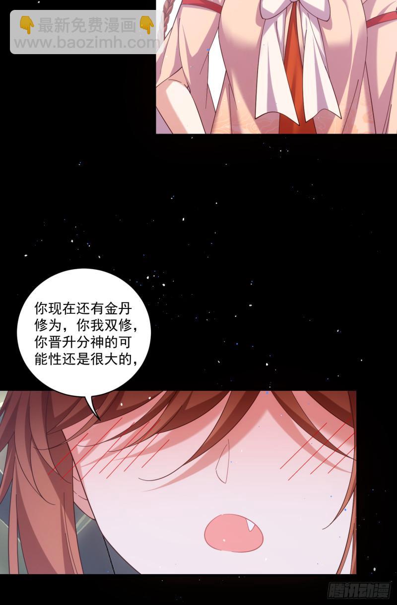 🍟萌师在上 第429话 快速提升修为的方法 第34页