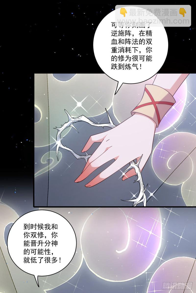 🍟萌师在上 第429话 快速提升修为的方法 第35页