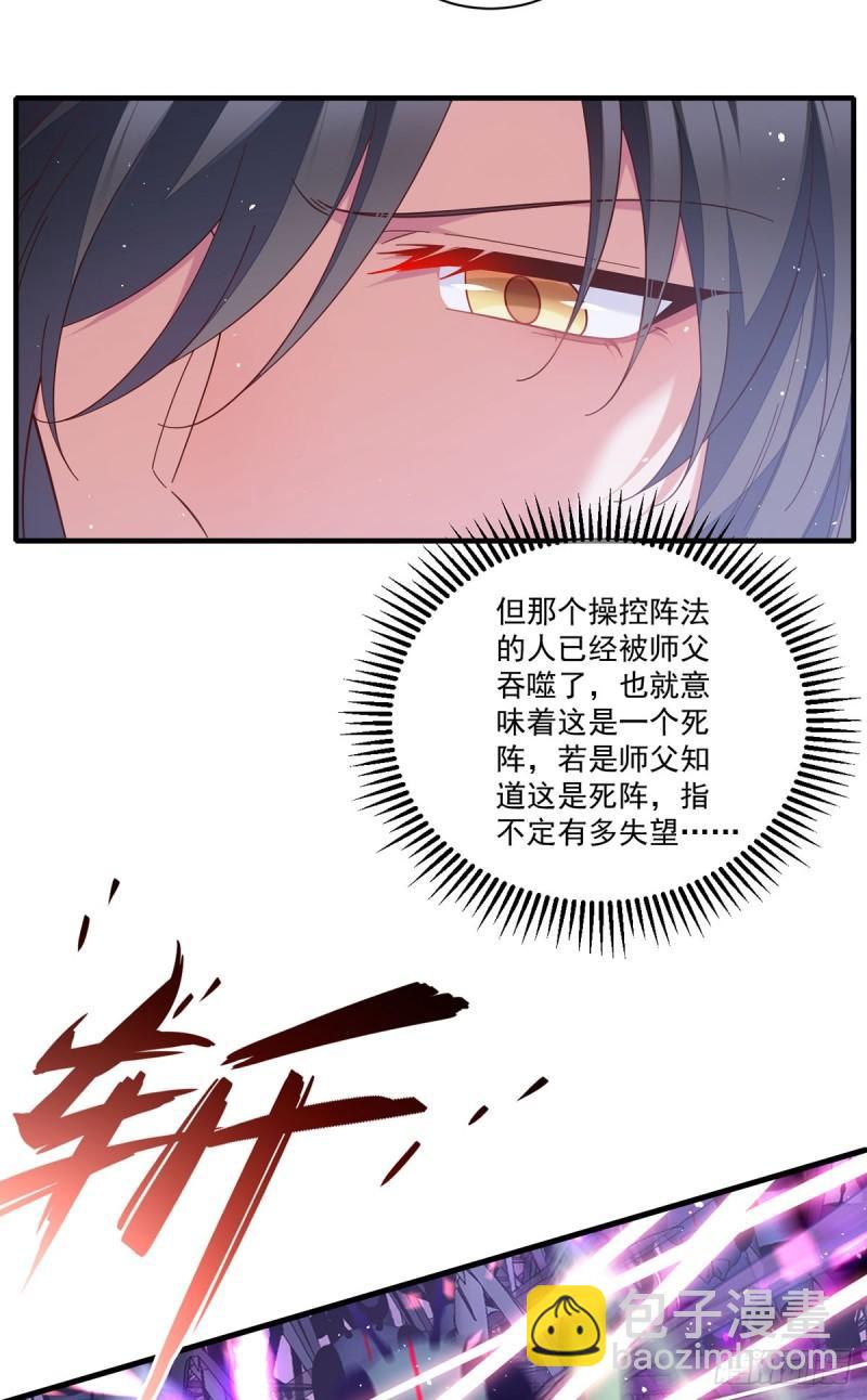 🍟萌师在上 第429话 快速提升修为的方法 第4页