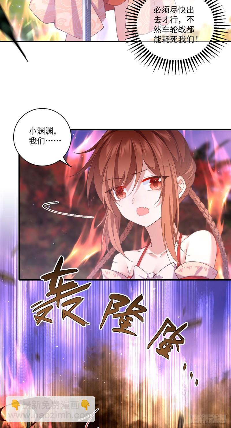 🍟萌师在上 第429话 快速提升修为的方法 第6页