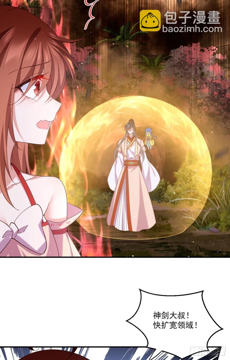 🍟萌师在上 第429话 快速提升修为的方法 第7页