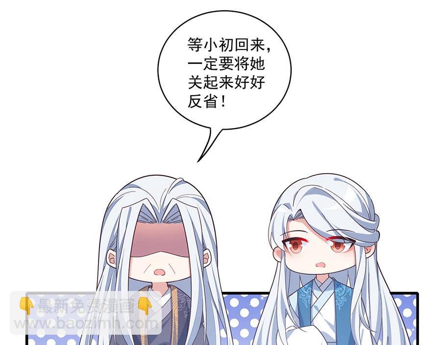 🍟萌师在上 第433话 戏精师父和无法反抗的徒弟 第13页