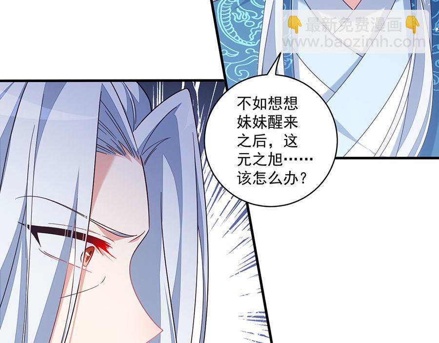 🍟萌师在上 第433话 戏精师父和无法反抗的徒弟 第17页
