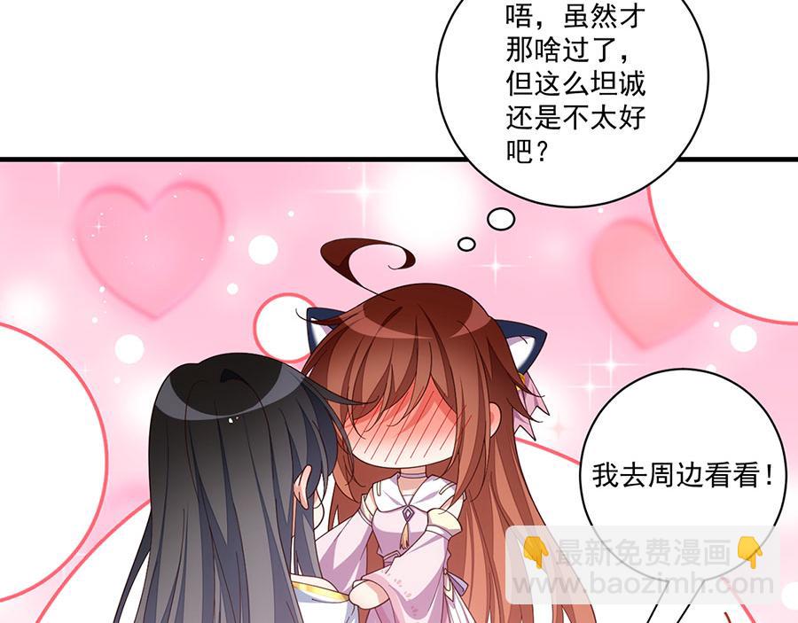 🍟萌师在上 第433话 戏精师父和无法反抗的徒弟 第31页