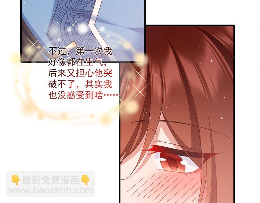 🍟萌师在上 第433话 戏精师父和无法反抗的徒弟 第43页