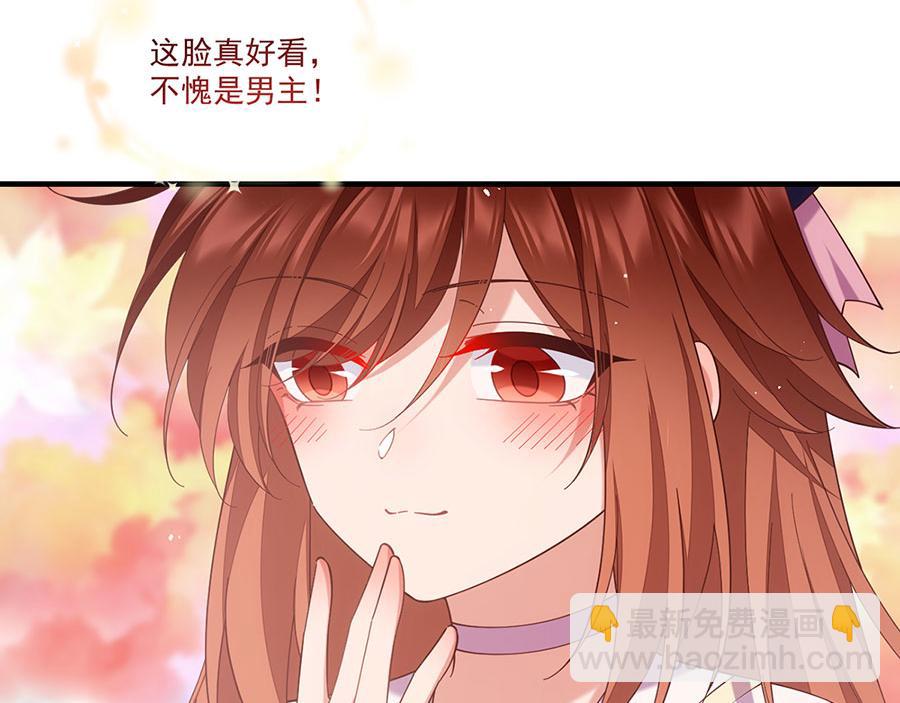 🍟萌师在上 第433话 戏精师父和无法反抗的徒弟 第46页