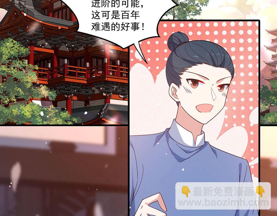 🍟萌师在上 第433话 戏精师父和无法反抗的徒弟 第8页