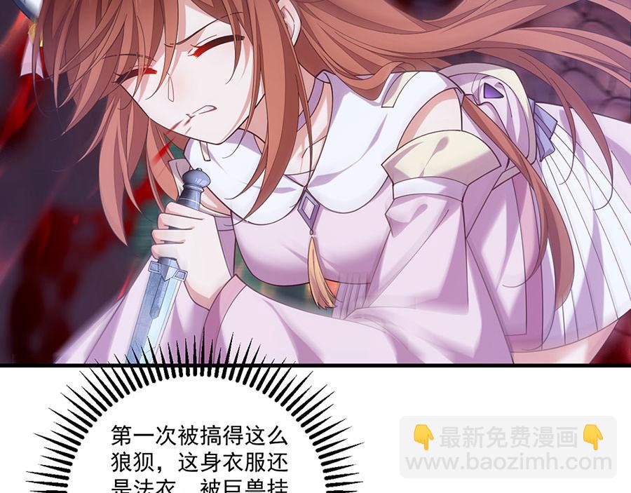 🍟萌师在上 第435话 空间撕裂 第14页