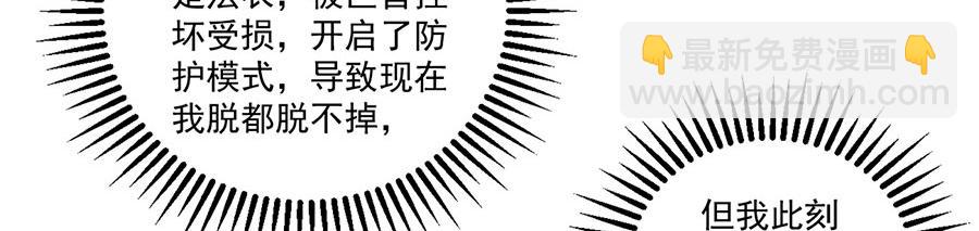 🍟萌师在上 第435话 空间撕裂 第15页