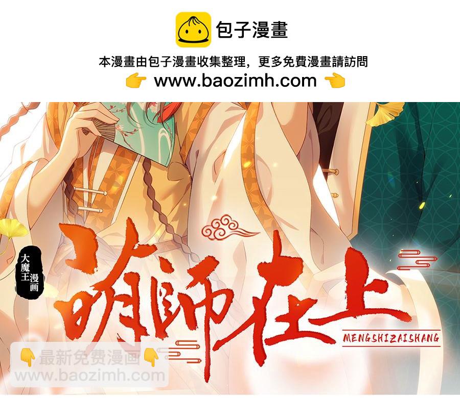 🍟萌师在上 第435话 空间撕裂 第2页