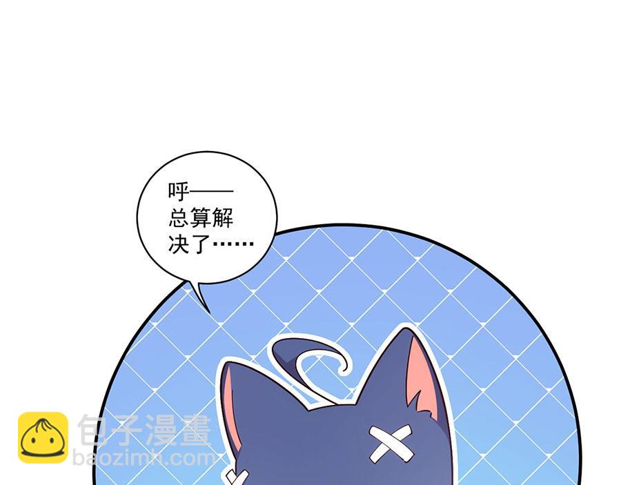 🍟萌师在上 第435话 空间撕裂 第39页