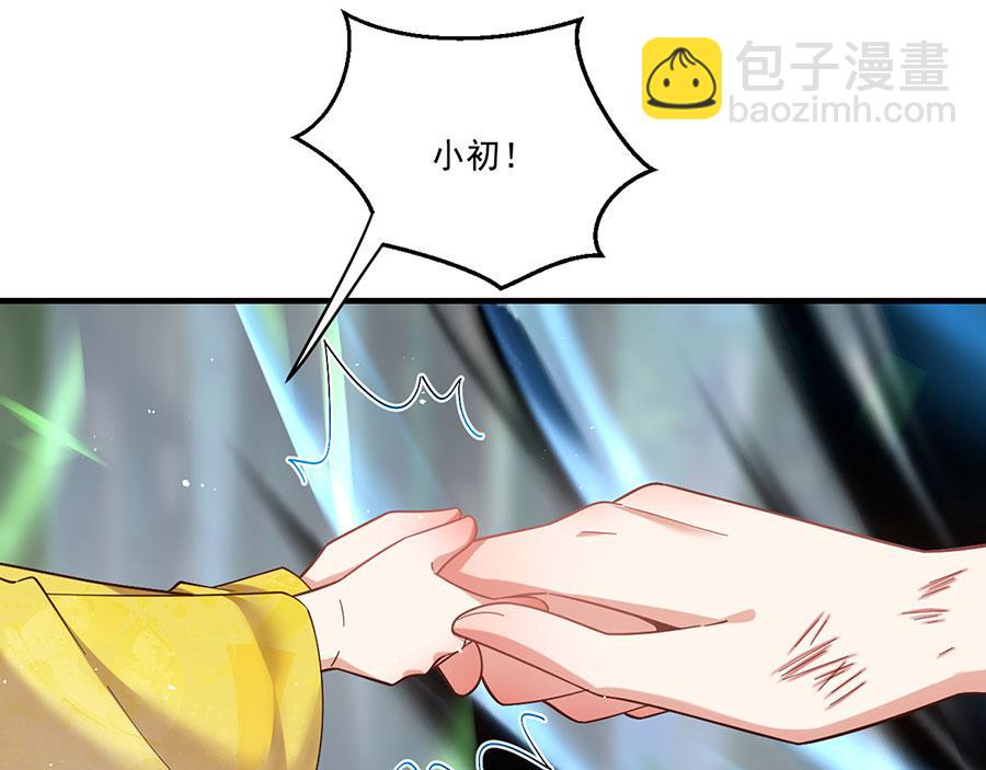🍟萌师在上 第435话 空间撕裂 第46页
