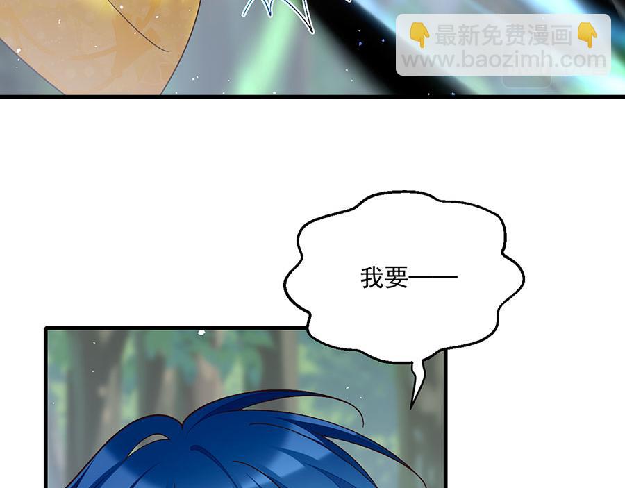 🍟萌师在上 第435话 空间撕裂 第47页