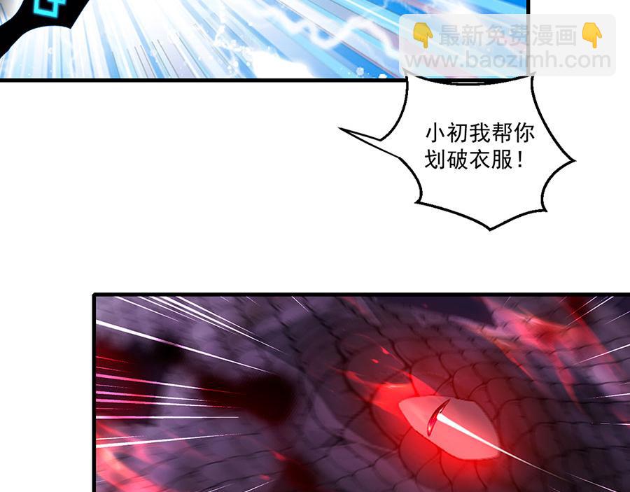 🍟萌师在上 第435话 空间撕裂 第8页