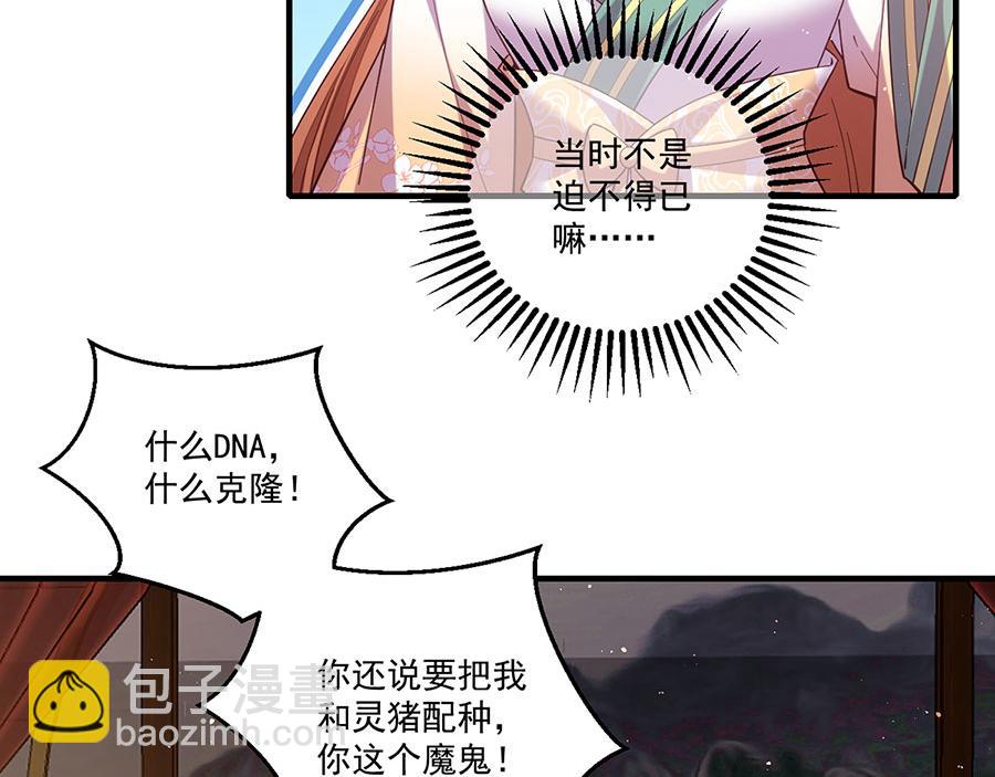 🍟萌师在上 第437话 另择良主 第10页