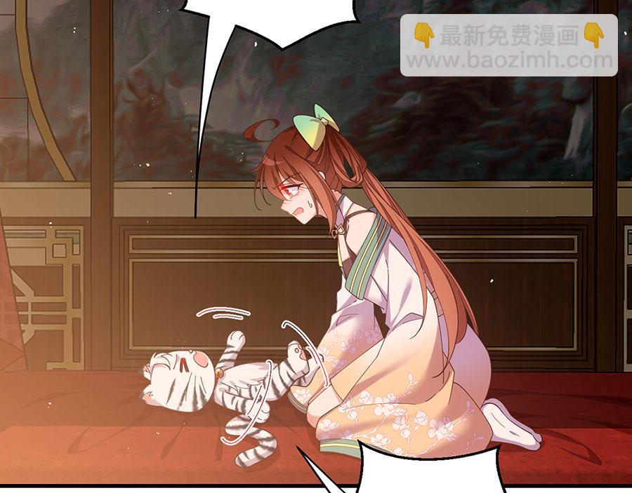 🍟萌师在上 第437话 另择良主 第12页