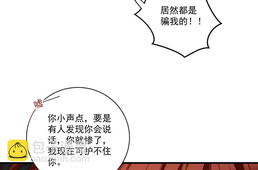 🍟萌师在上 第437话 另择良主 第13页