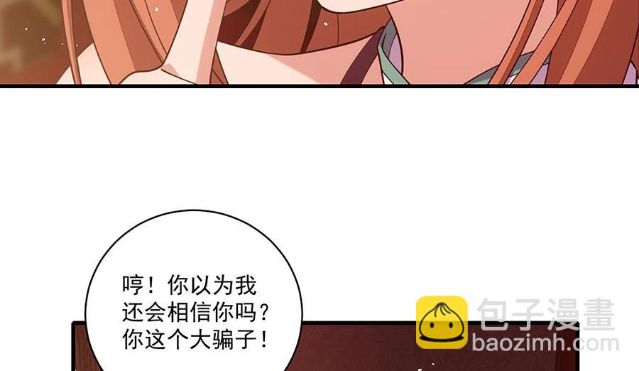 🍟萌师在上 第437话 另择良主 第15页