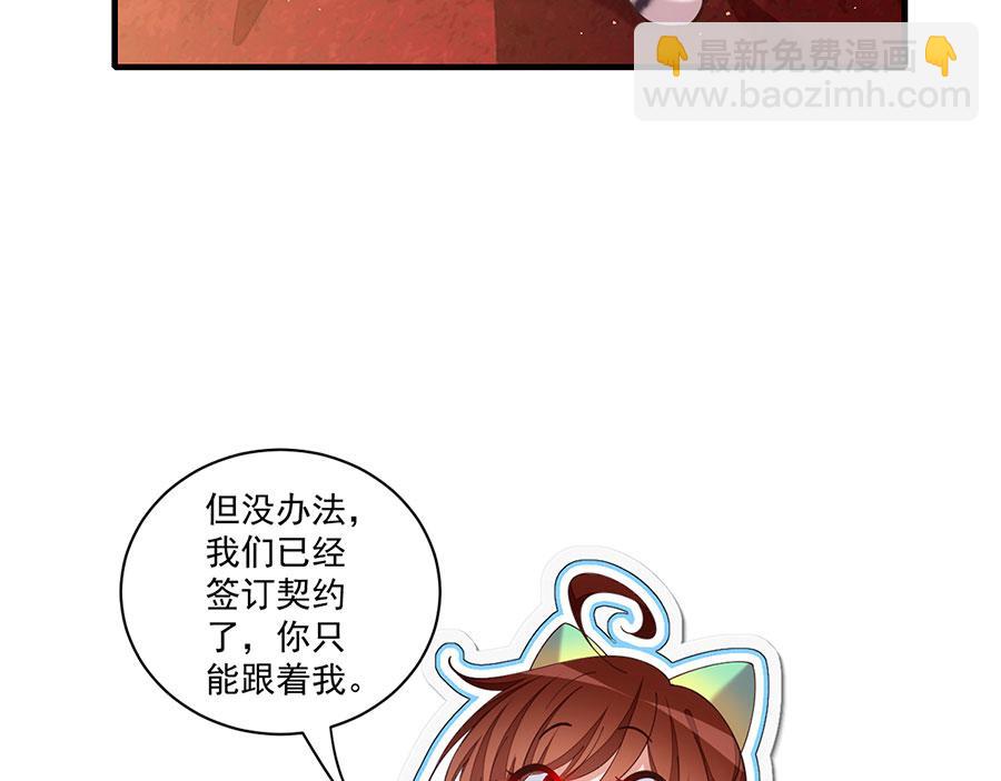 🍟萌师在上 第437话 另择良主 第18页