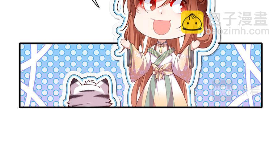 🍟萌师在上 第437话 另择良主 第19页