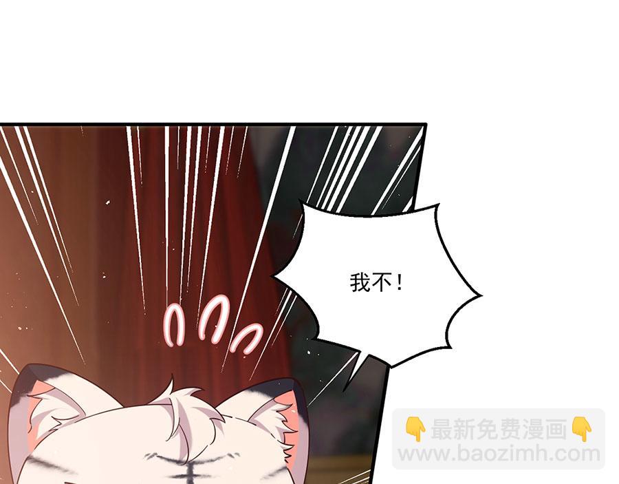 🍟萌师在上 第437话 另择良主 第20页