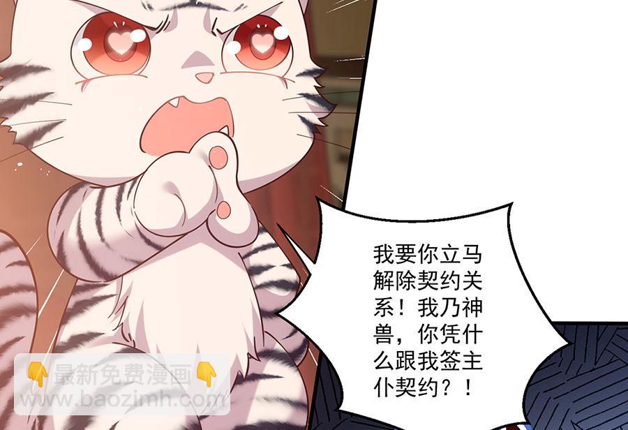 🍟萌师在上 第437话 另择良主 第21页