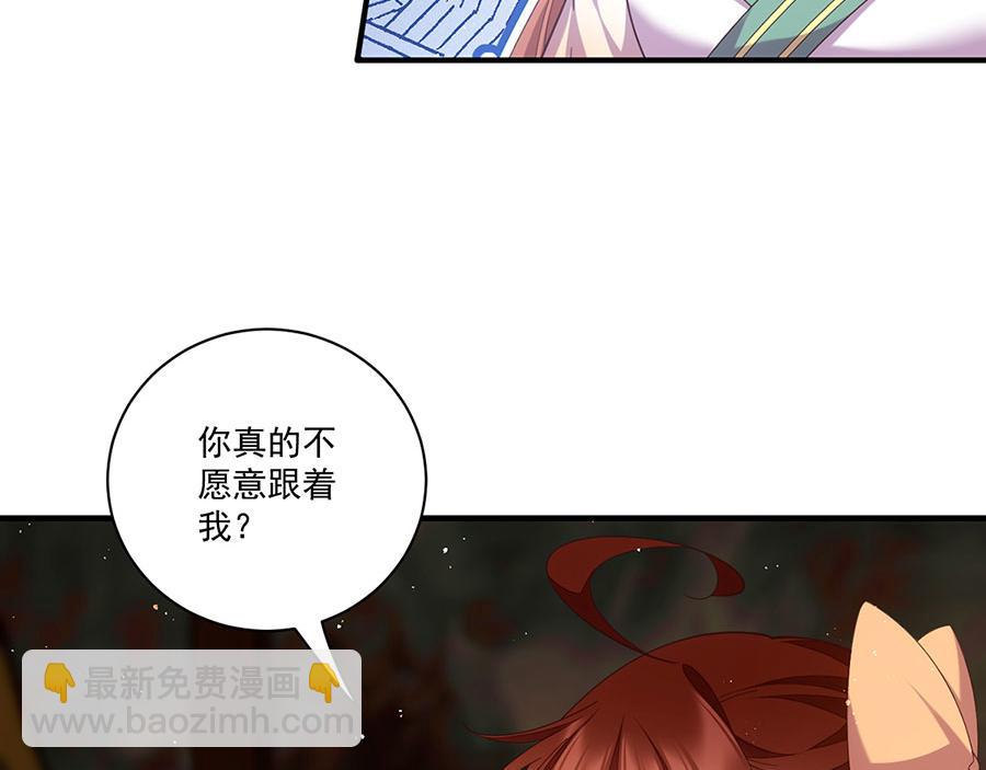 🍟萌师在上 第437话 另择良主 第23页