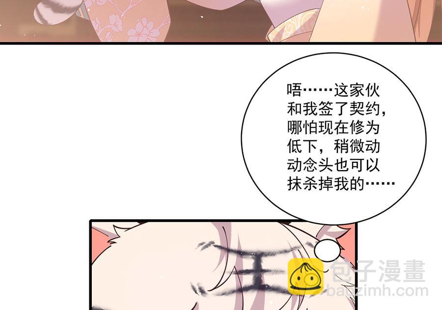 🍟萌师在上 第437话 另择良主 第26页