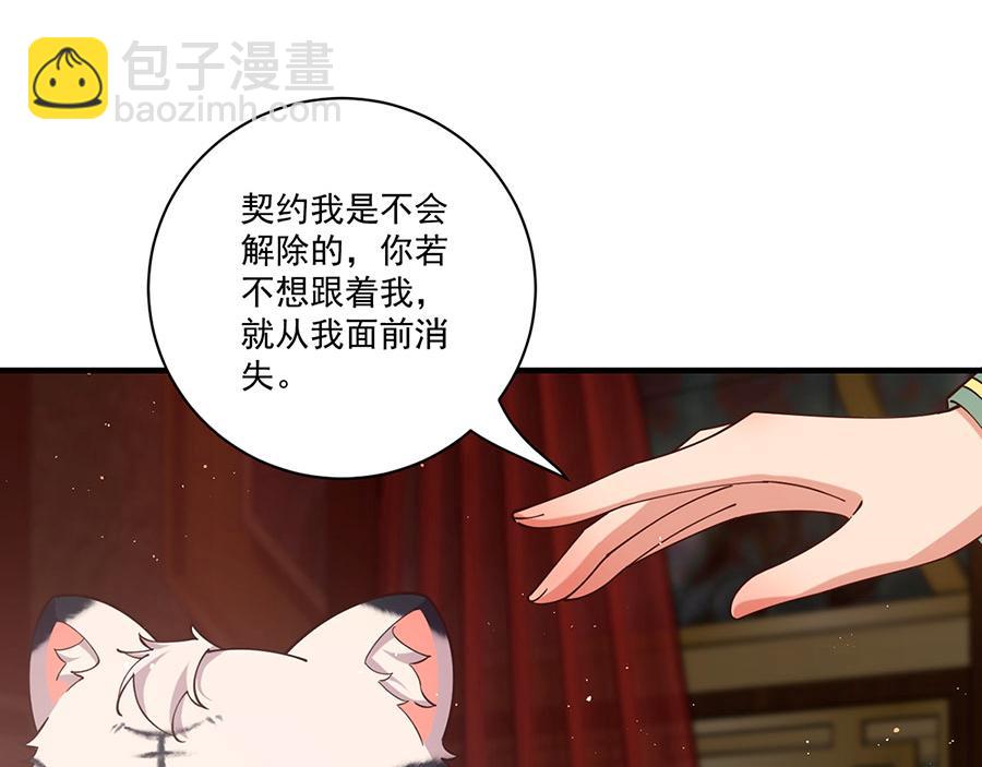 🍟萌师在上 第437话 另择良主 第28页