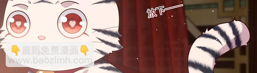 🍟萌师在上 第437话 另择良主 第29页