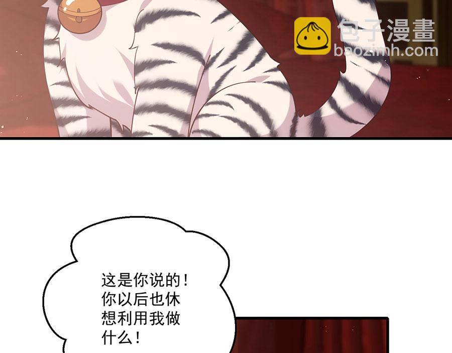 🍟萌师在上 第437话 另择良主 第30页