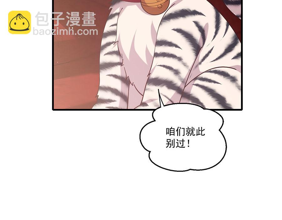 🍟萌师在上 第437话 另择良主 第32页