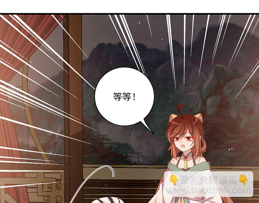 🍟萌师在上 第437话 另择良主 第33页