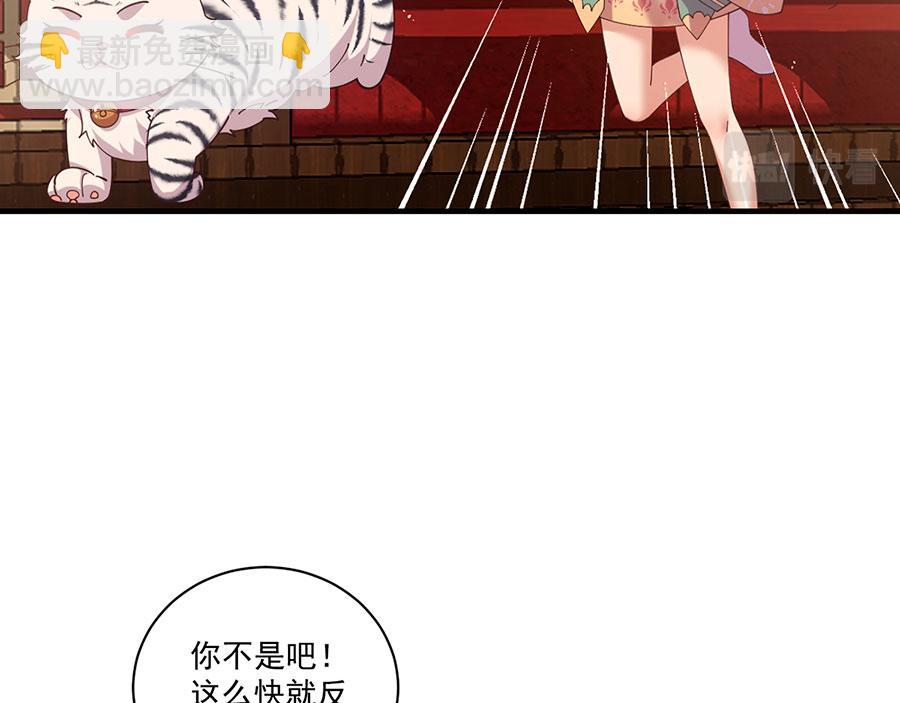 🍟萌师在上 第437话 另择良主 第35页