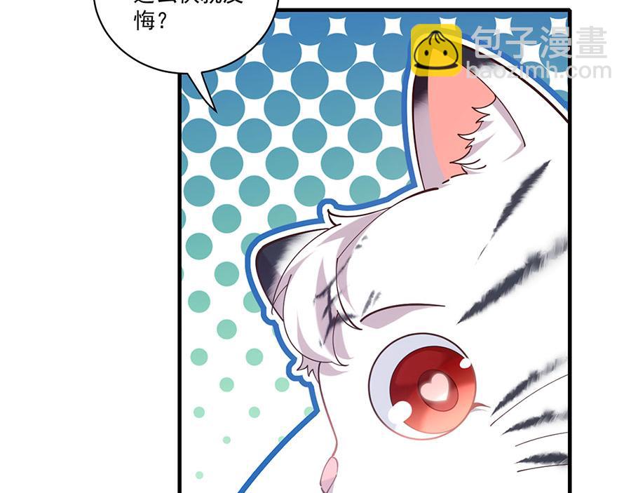 🍟萌师在上 第437话 另择良主 第36页